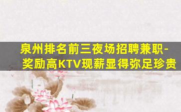 景德镇KTV招聘